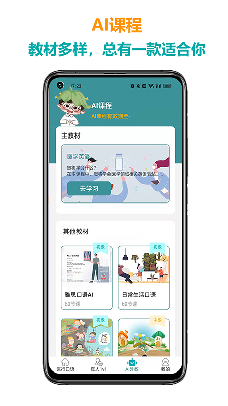 医行口语app图2