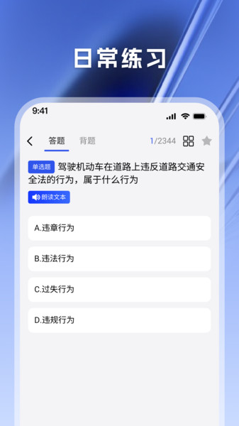 驾考天天帮软件图3