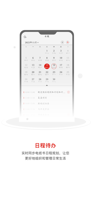 电纸本助手app图2