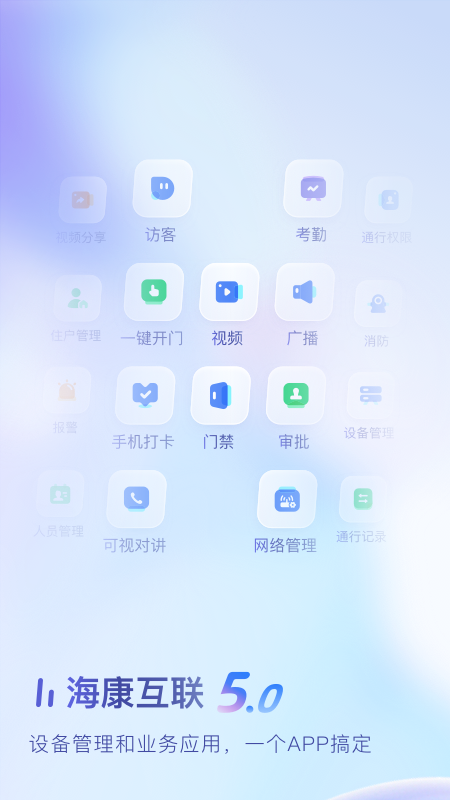 海康互联app图4