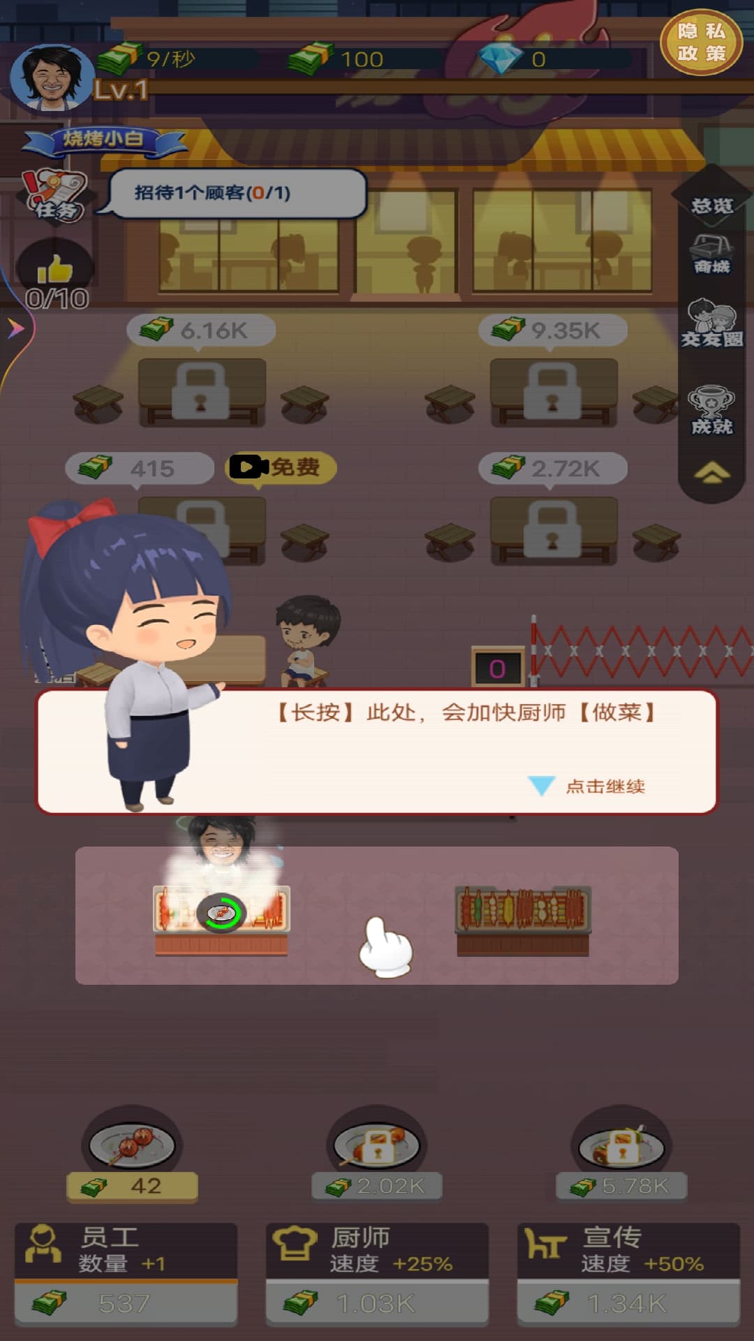 我的烧烤店游戏图1