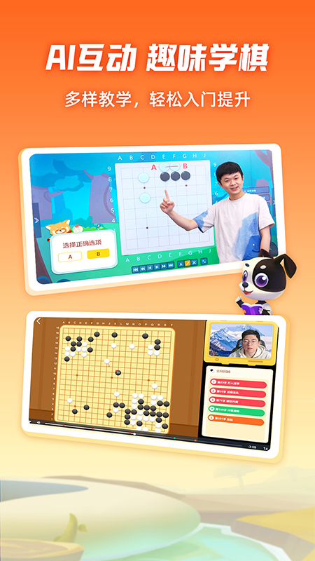 爱棋道围棋app图1