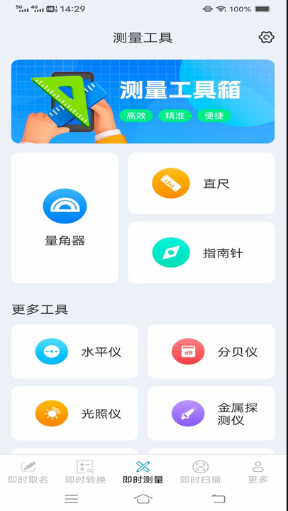 即时快测助手软件