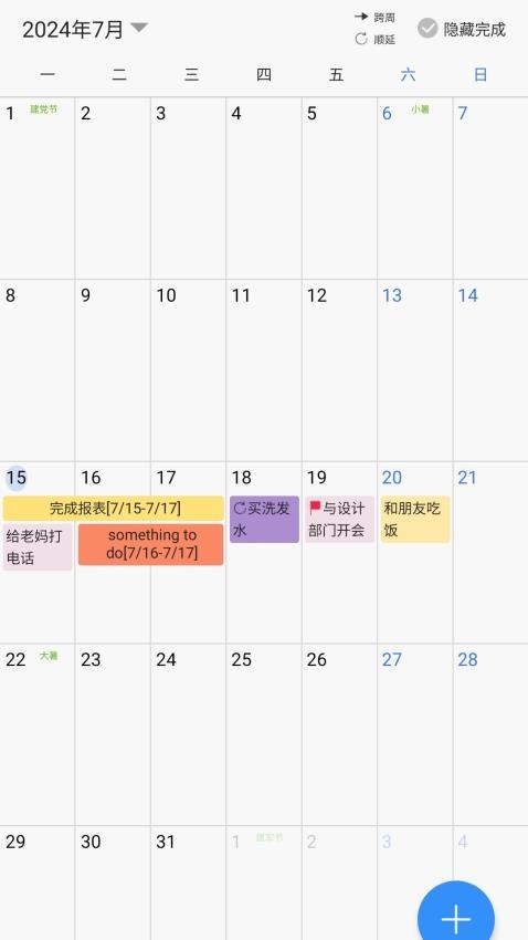 拾光日程app图2