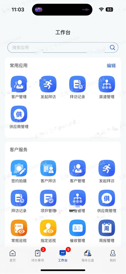 海融云服app图1