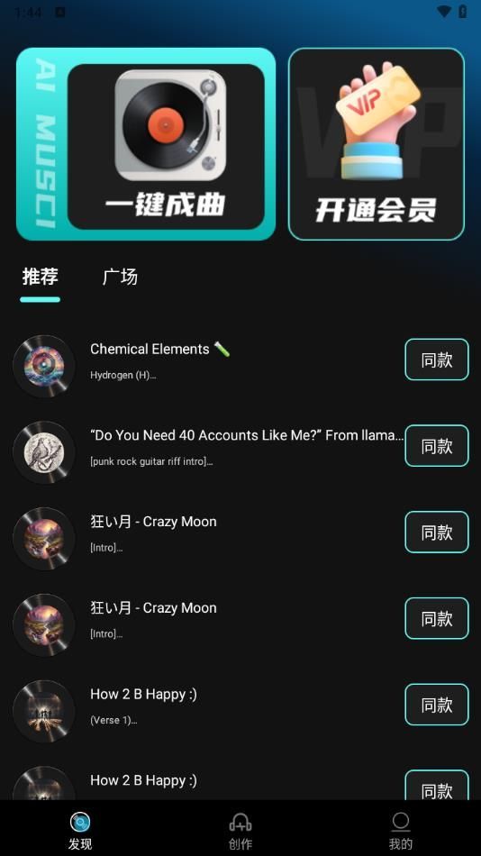 Suno一键成曲app图1