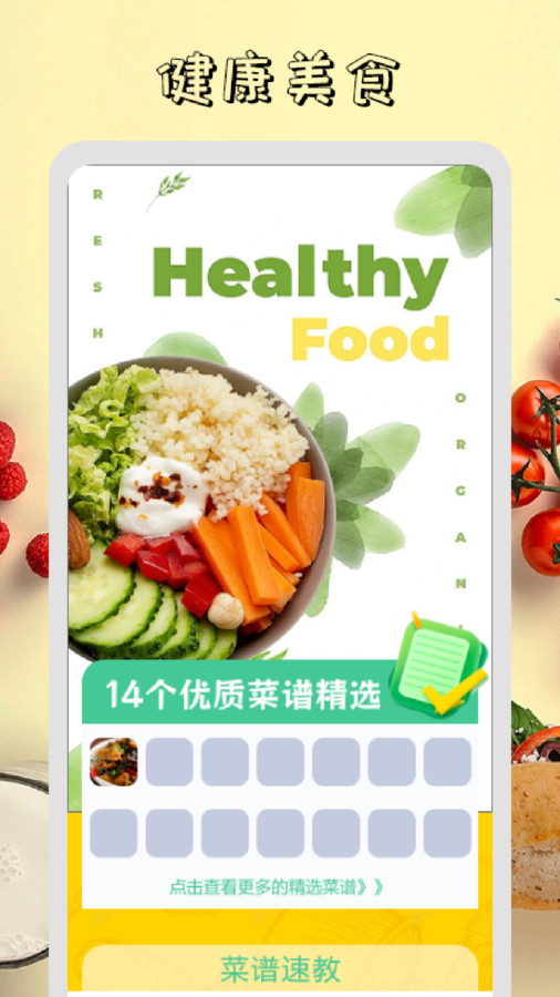 干饭时刻菜谱app图1