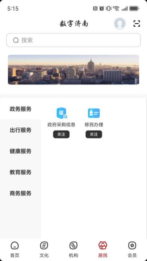 数字济南app