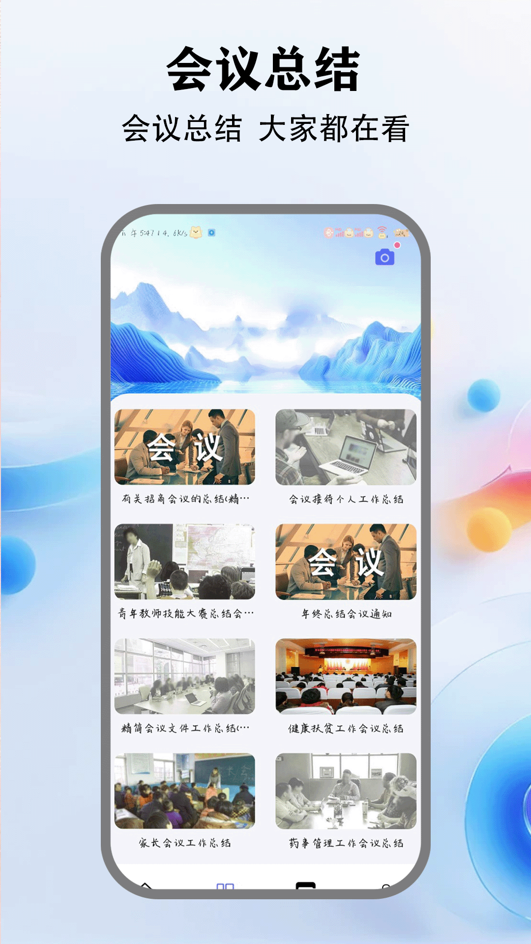 丁丁会议app