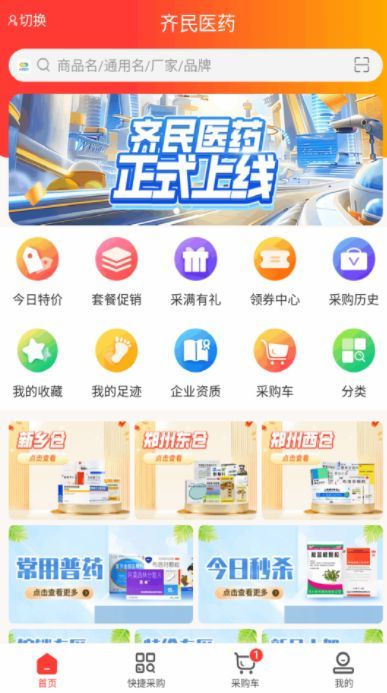 齐民医药软件