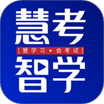 慧考智学app图标