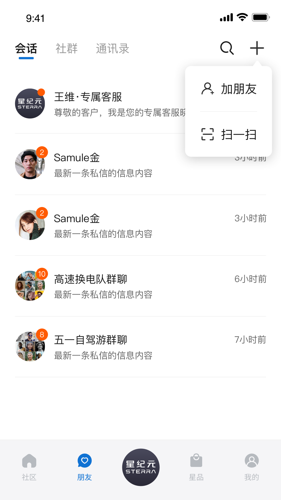 星途星纪元app图1