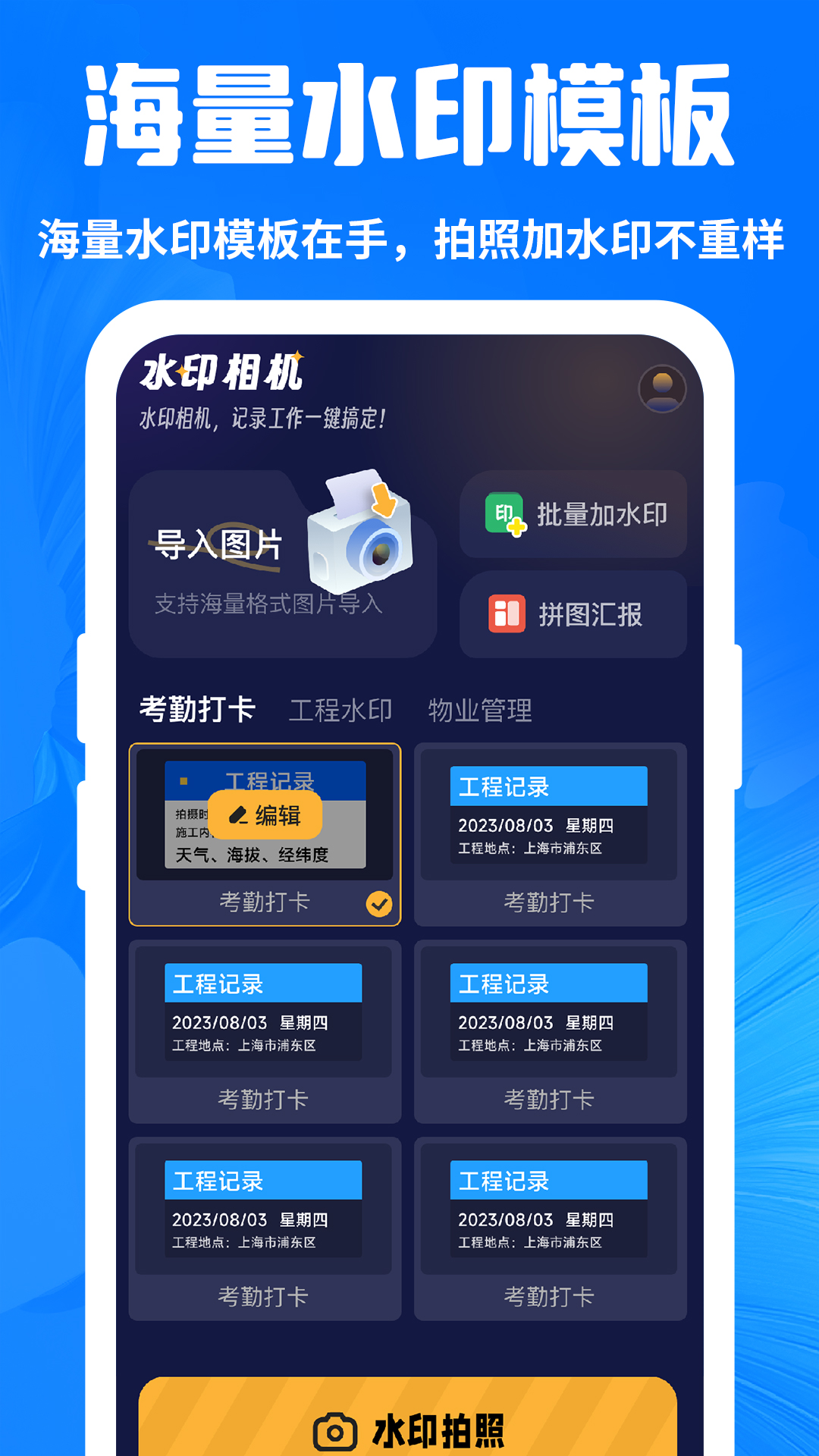 今拍水印相机打卡app