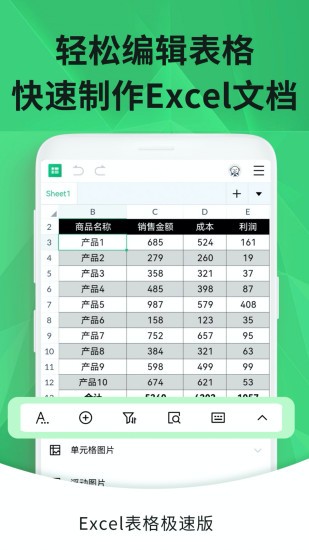 excel表格制作app图1