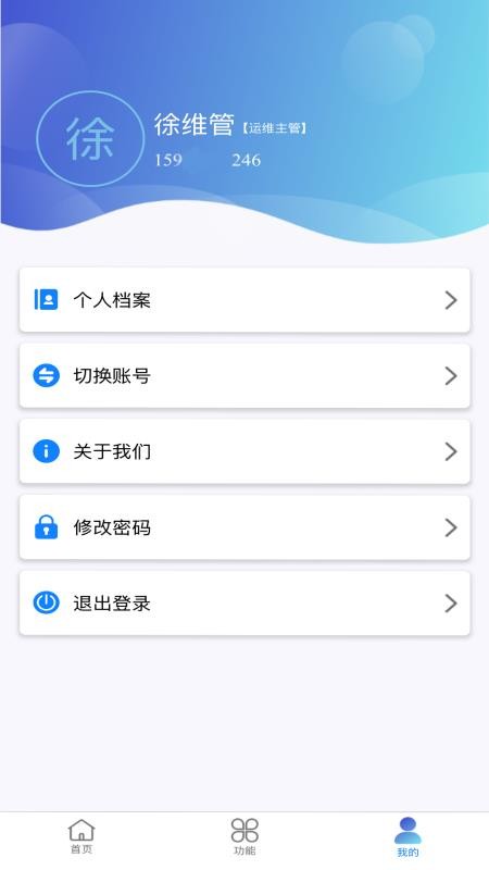 智慧运维精灵app图1