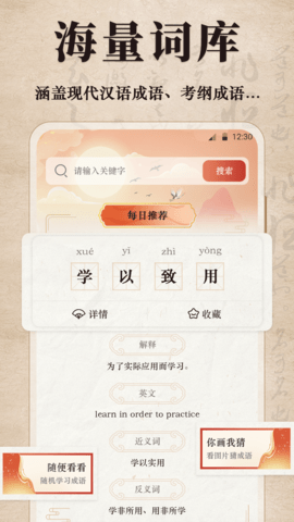 汉语成语字典app图3