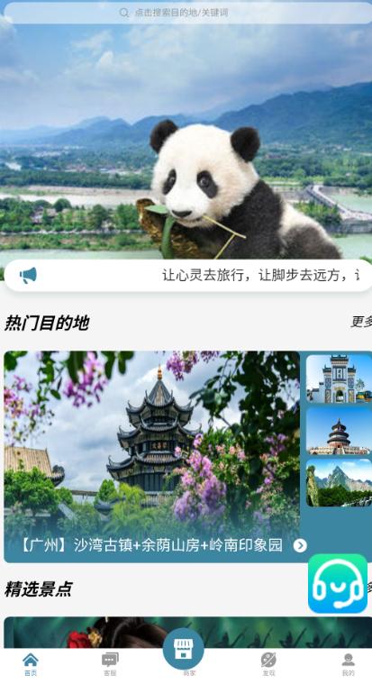 极光旅行手机版图2
