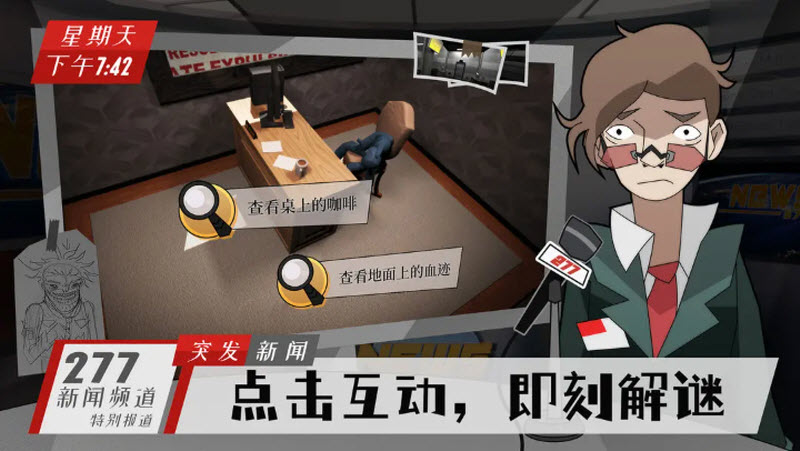 探案法：侦探大赛手游图2