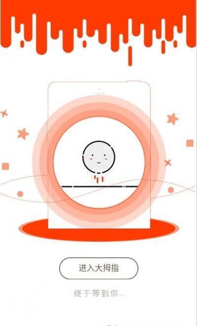 大拇指生活app图1