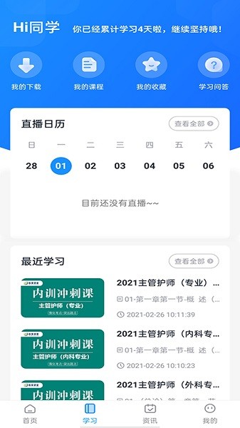 昇职学堂app图3