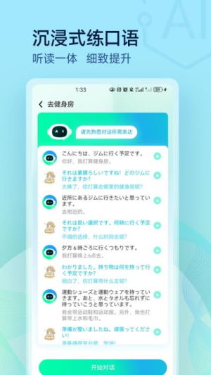口语随意说app图3