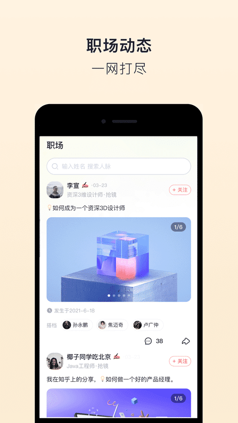 抢镜职场app图1