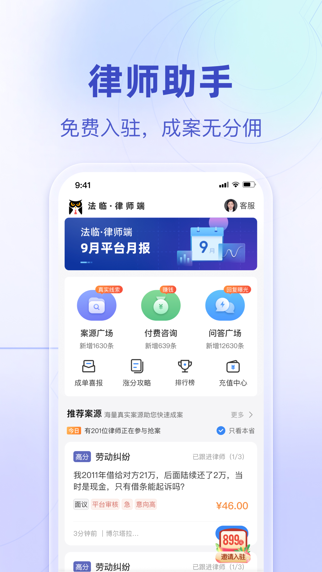 法临律师端最新版