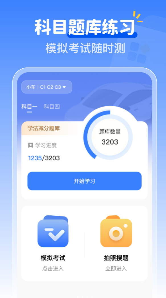 学法减分121软件