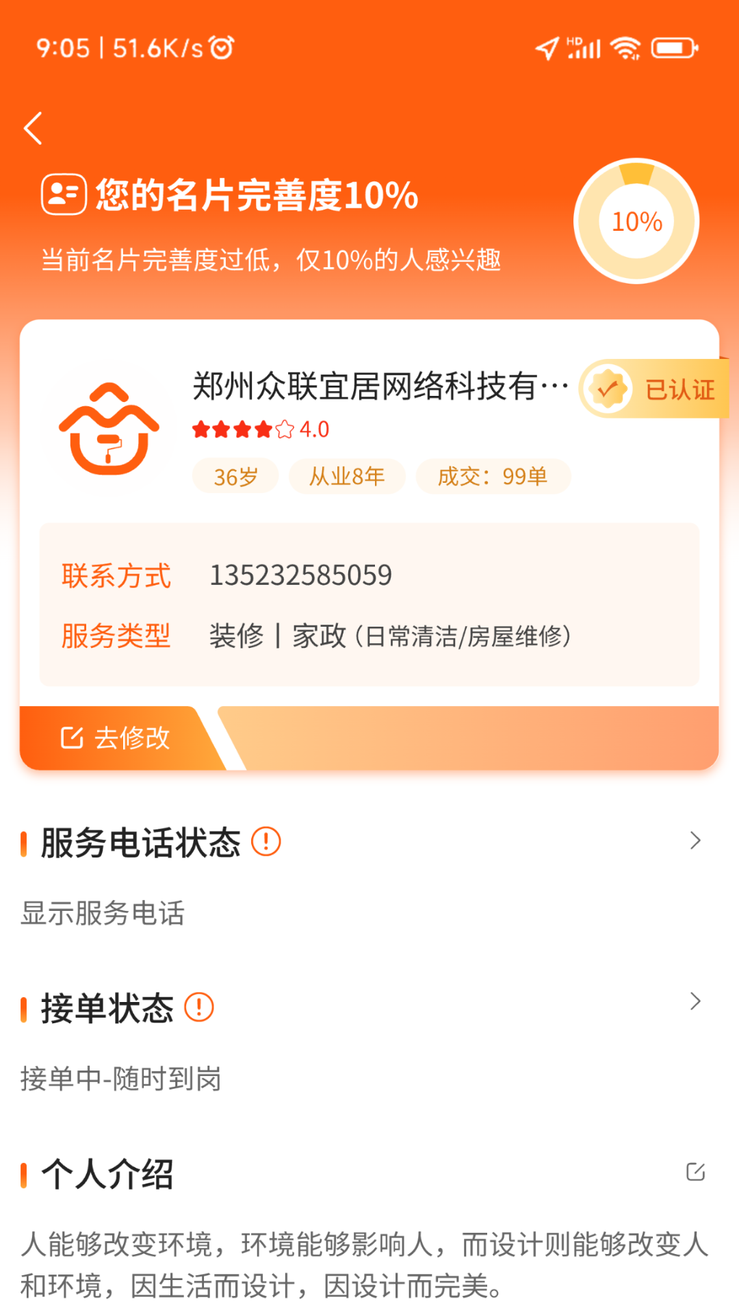 众联宜居服务端软件图2