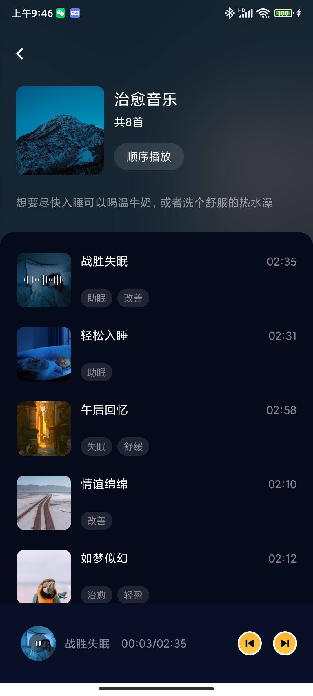 小红睡眠音乐app图3
