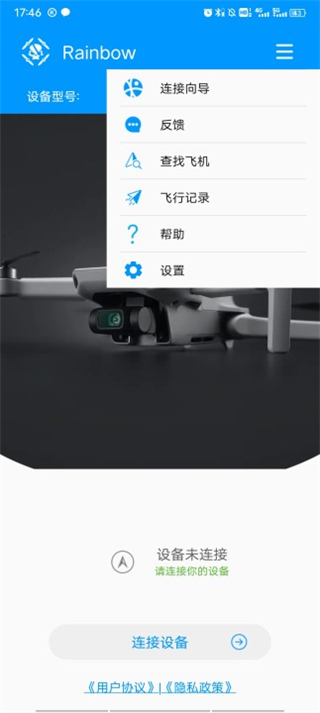Rainbow无人机飞行软件图2