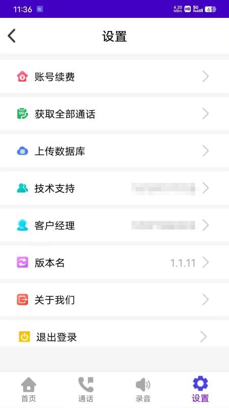 易好呼助手app图3