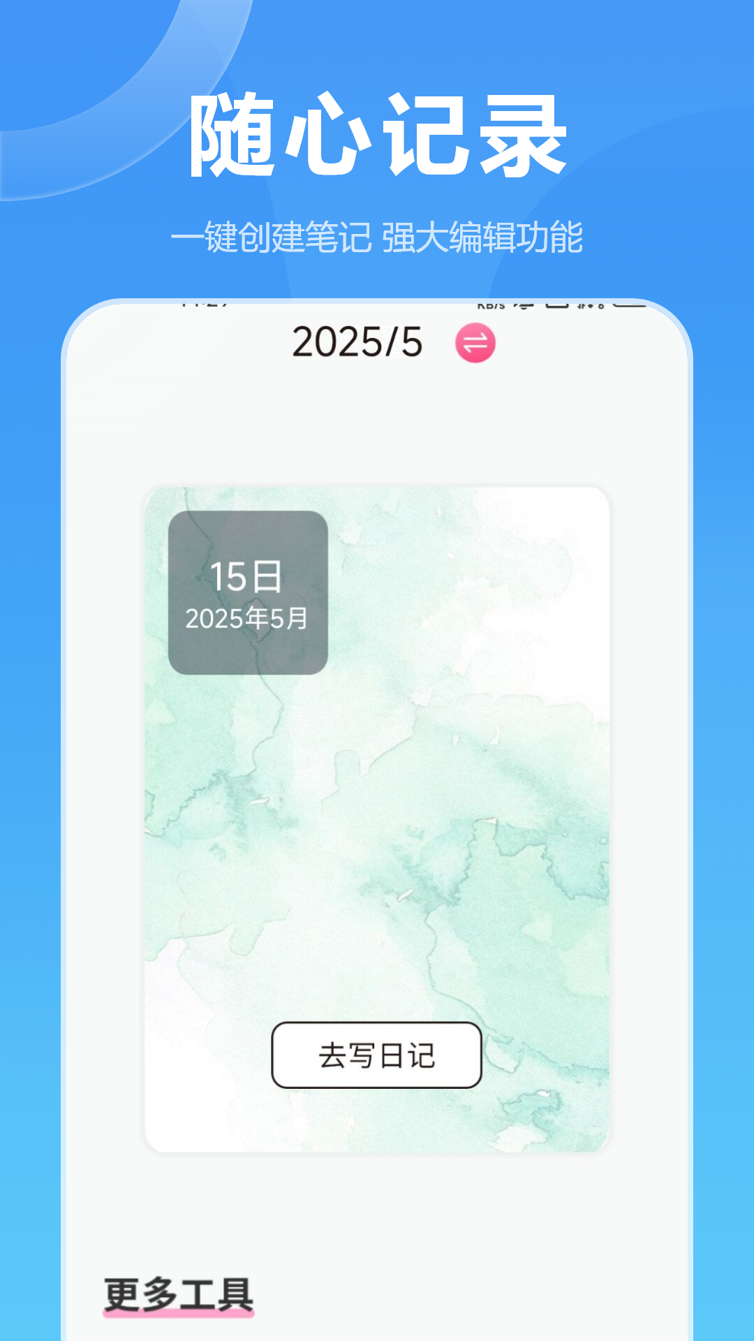 气象预报软件图1
