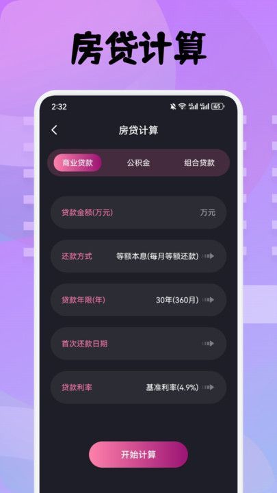 3C工具箱app图3