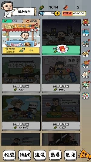 摆摊大亨手机版图1