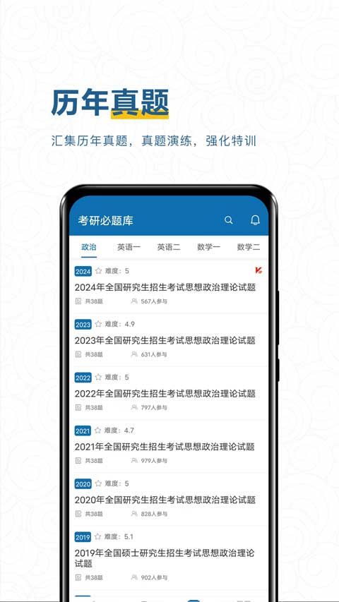 考研必题库app图2