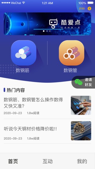 酷爱点软件图3
