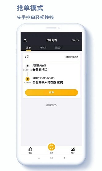 沙伴江骑手app图2