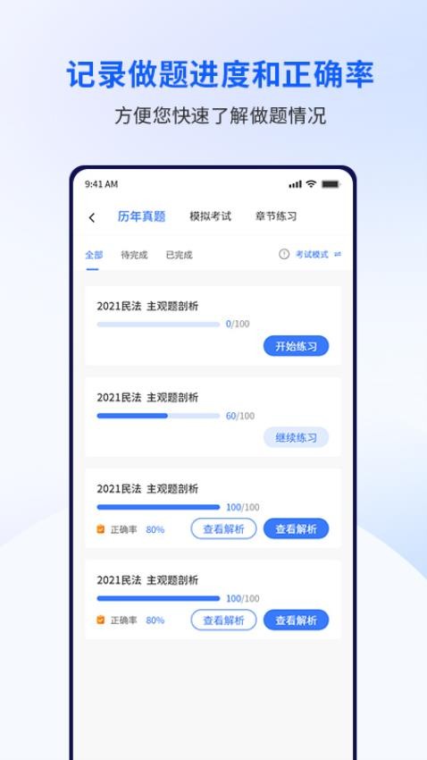 润博考研app图2