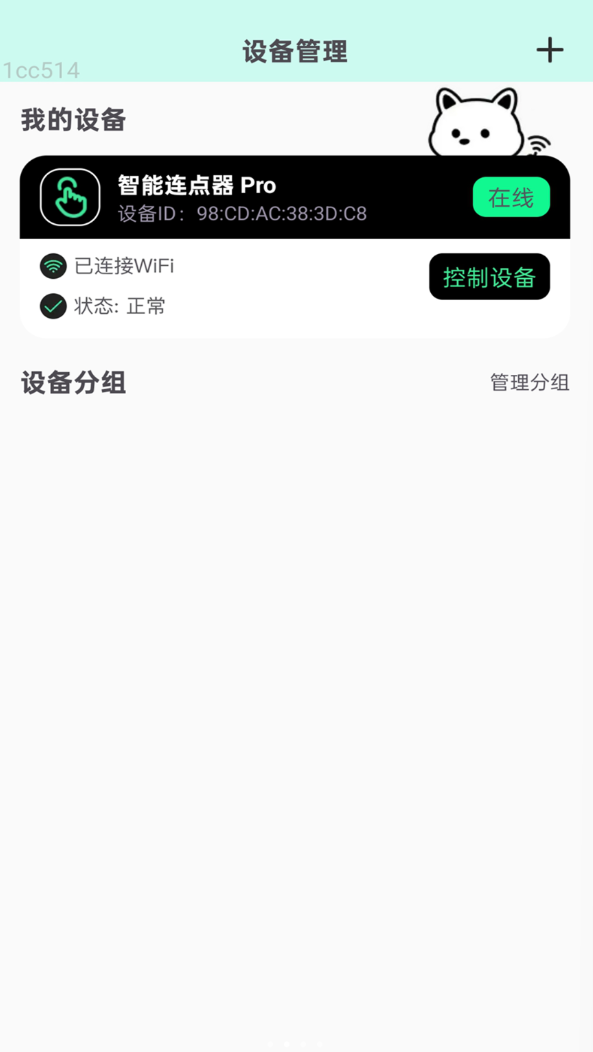 WiFi畅连通软件图2