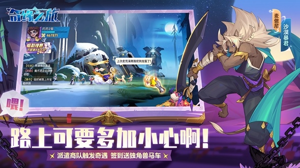 奇缘之旅官方版