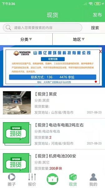 废电瓶圈app图1