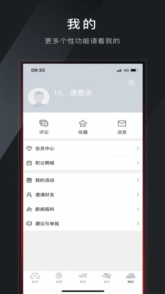 今日越城app图3