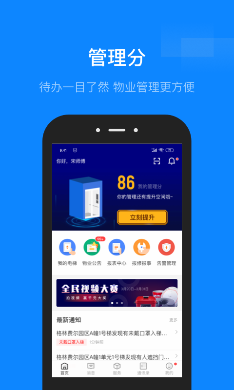 维小保物业官方版图1