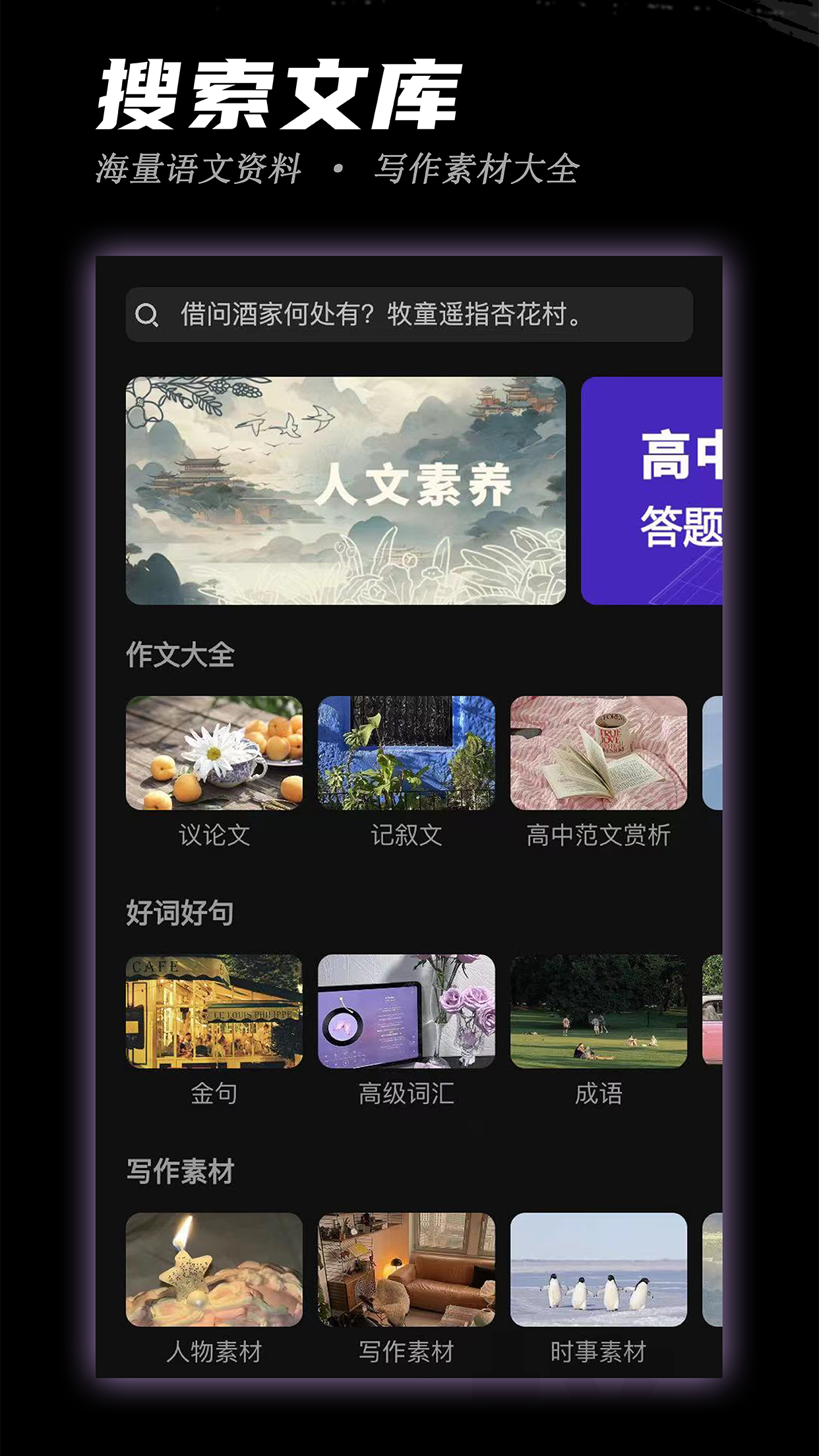 稿好语文官方版图1