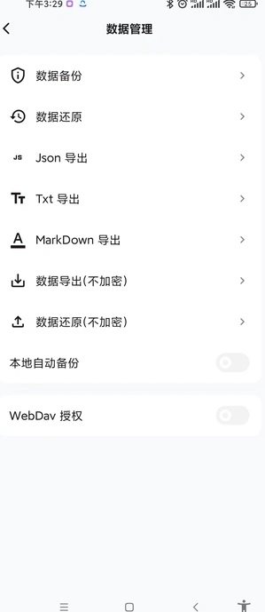 童晨碎碎记app图4