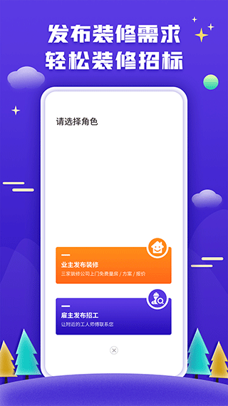 51装修接单app图2