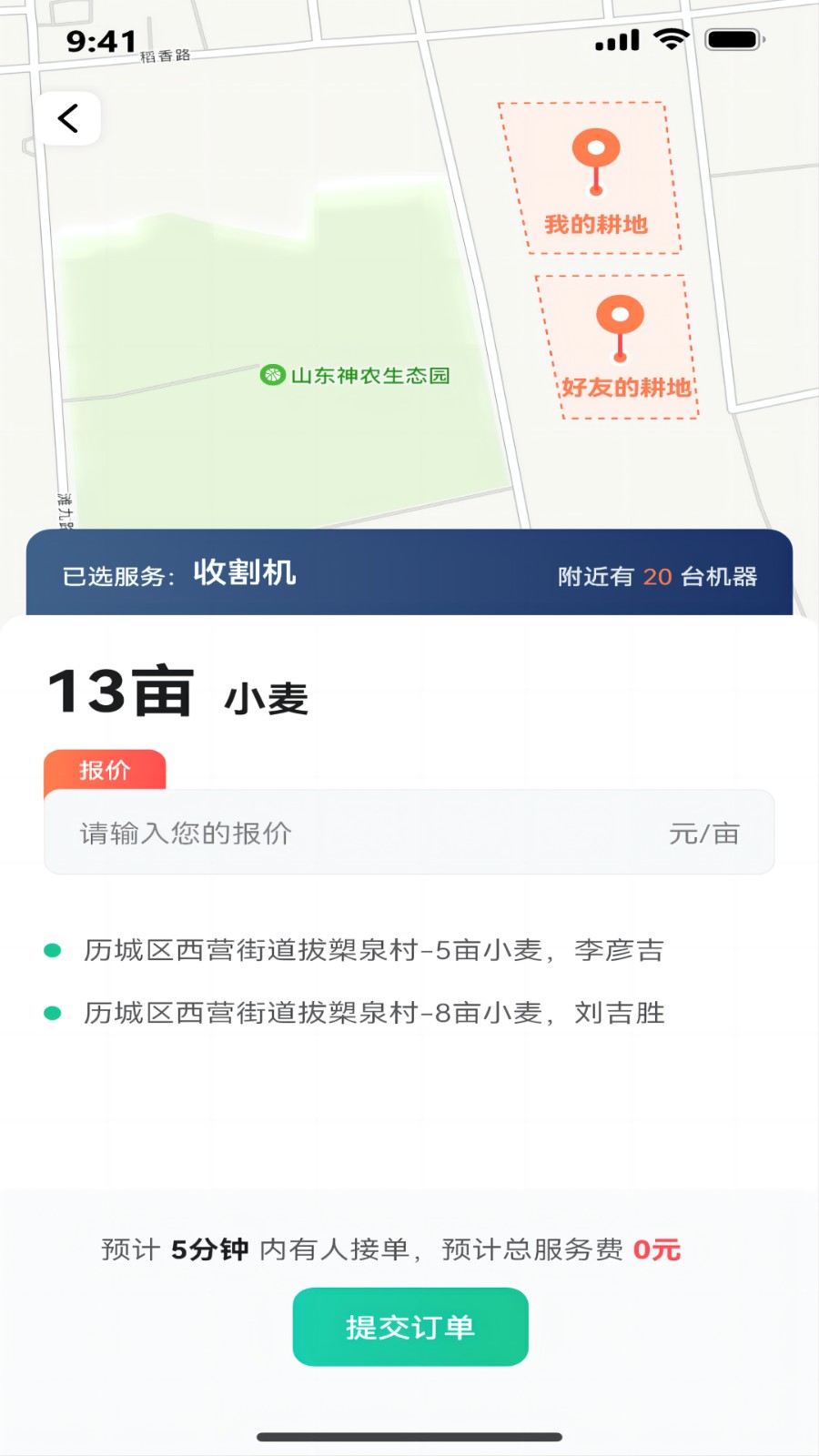 聚收获app图4