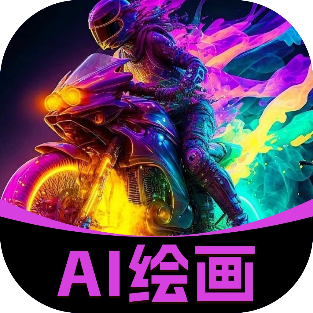 AI绘画生成神器app图标