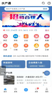 水产通软件图3